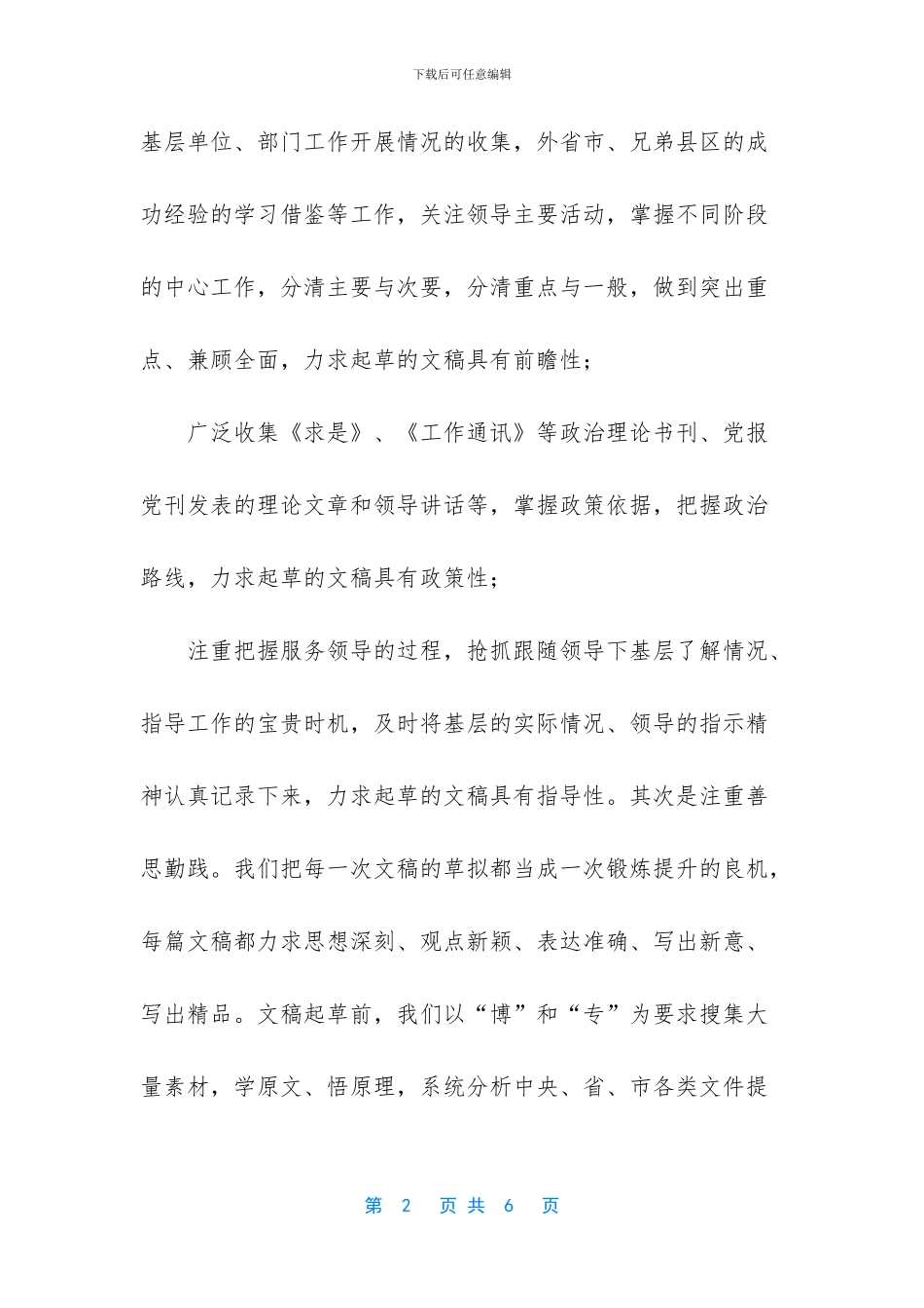 人秘科工作总结_第2页