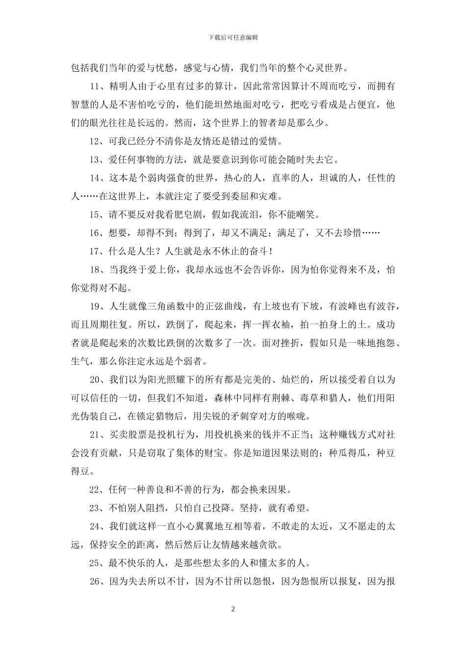 人生经典的哲理语录摘录68句_第2页