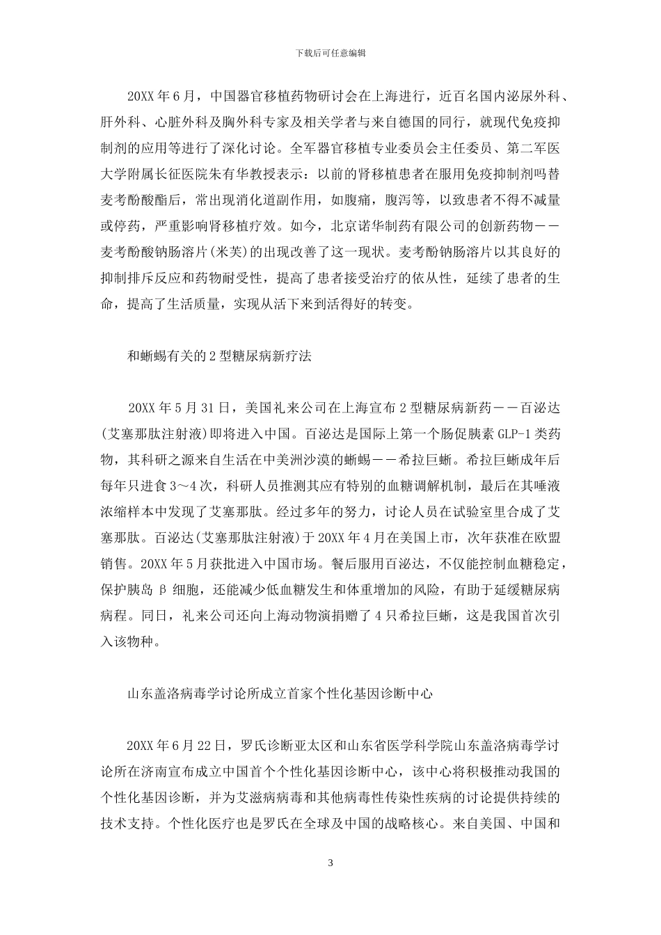 人类历史上第一颗卫星由什么发射_第3页