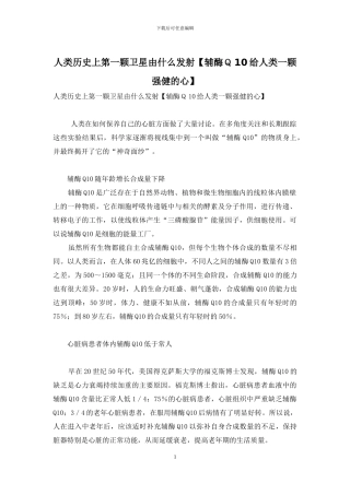 人类历史上第一颗卫星由什么发射