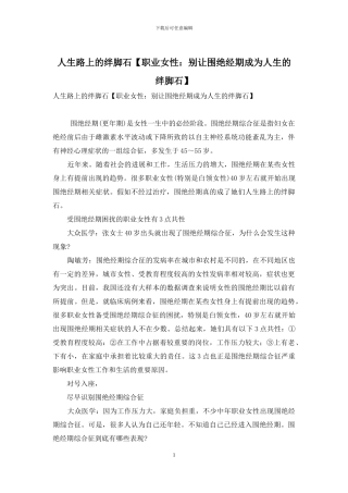 人生路上的绊脚石
