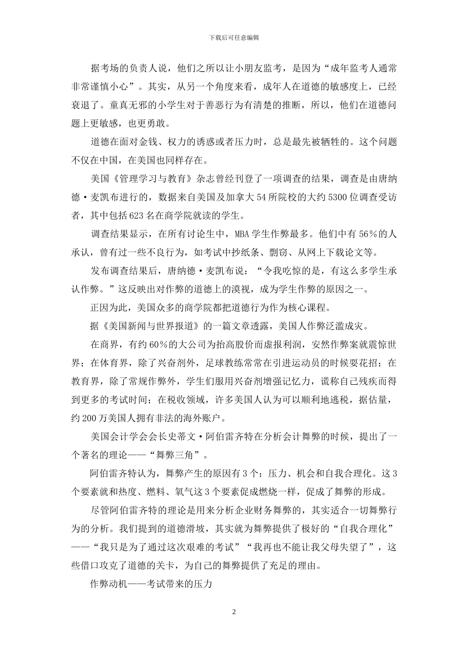 人类为什么作弊_第2页