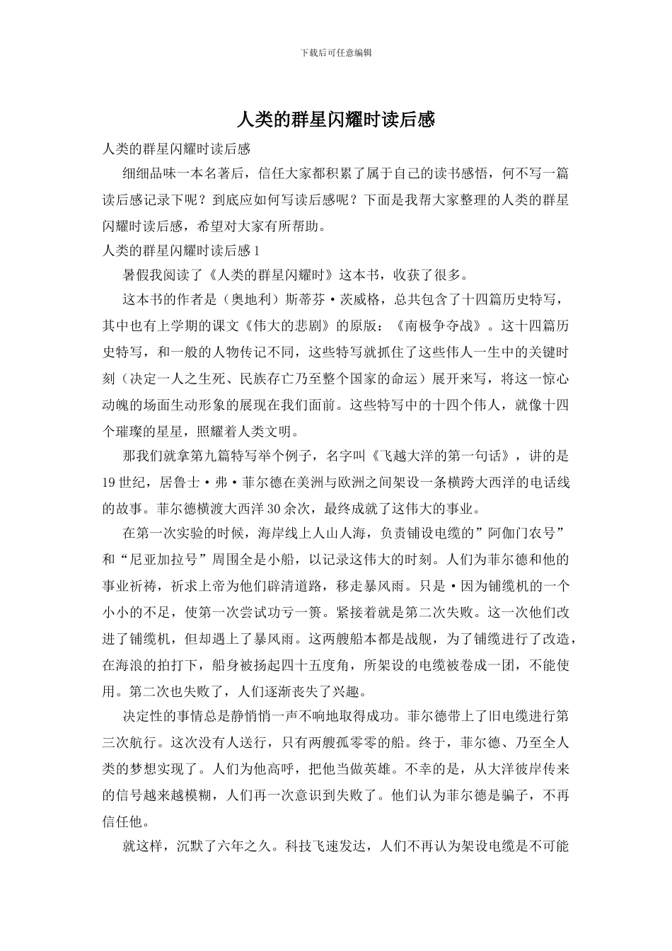 人类的群星闪耀时读后感_第1页