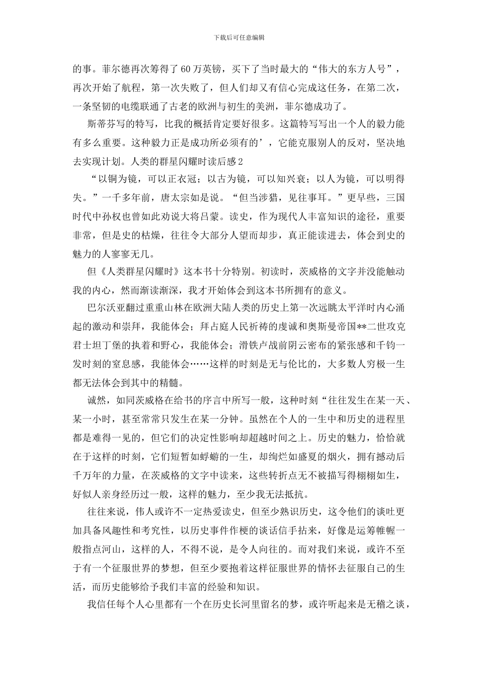 人类的群星闪耀时读后感_第2页