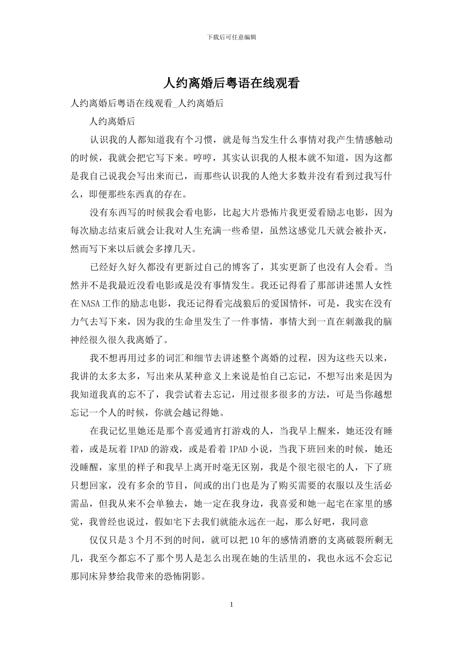 人约离婚后粤语在线观看_第1页