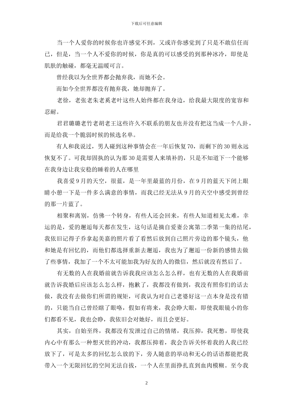 人约离婚后粤语在线观看_第2页