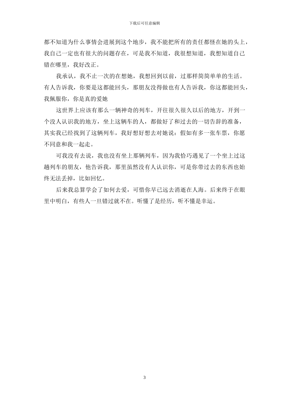 人约离婚后粤语在线观看_第3页