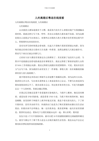 人约离婚后粤语在线观看