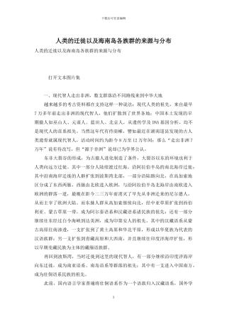 人类的迁徙以及海南岛各族群的来源与分布