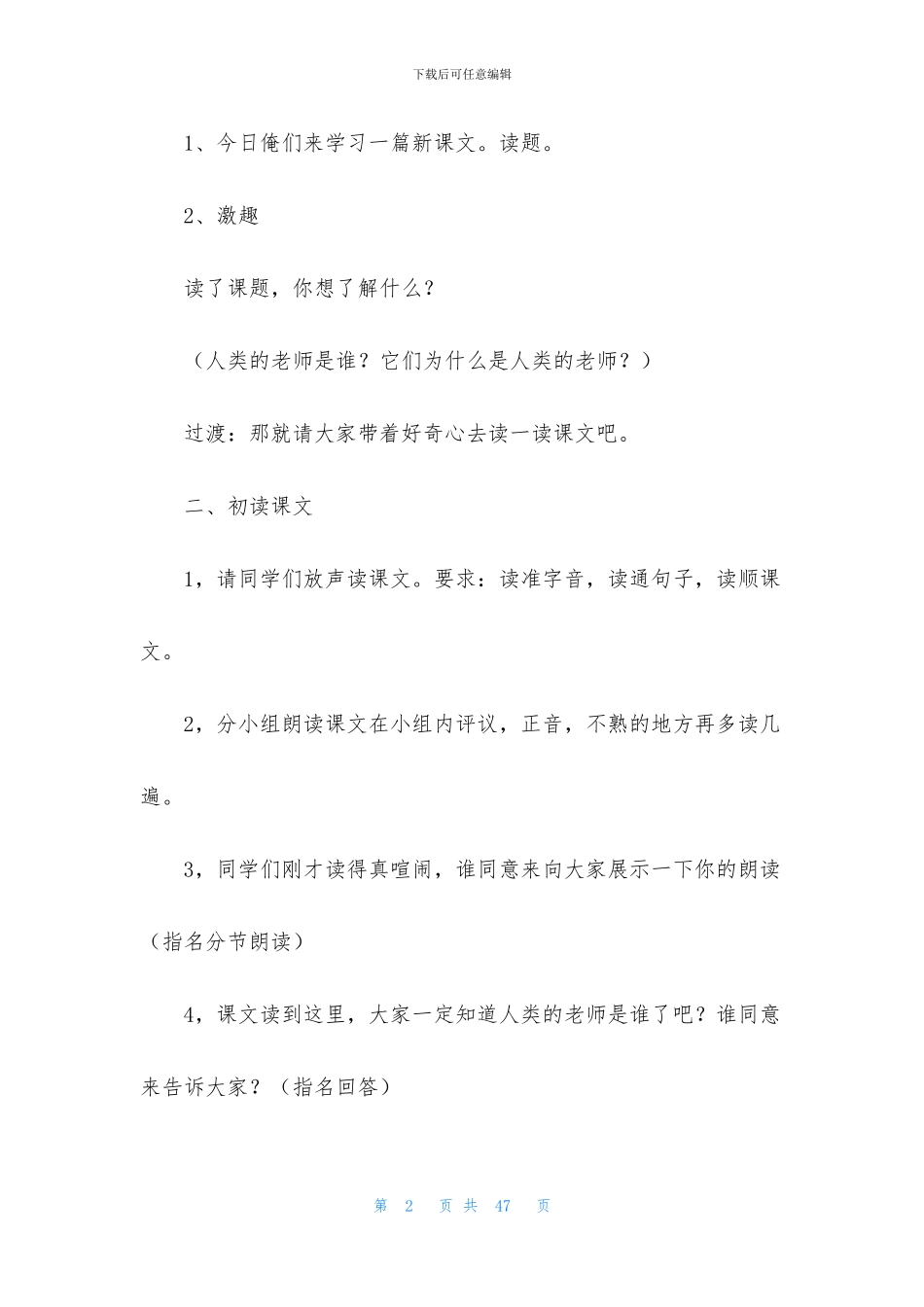 人类的老师教案8篇_第2页