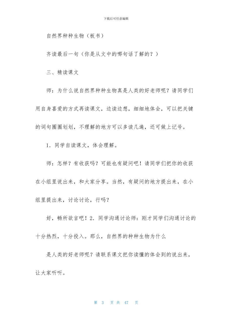 人类的老师教案8篇_第3页