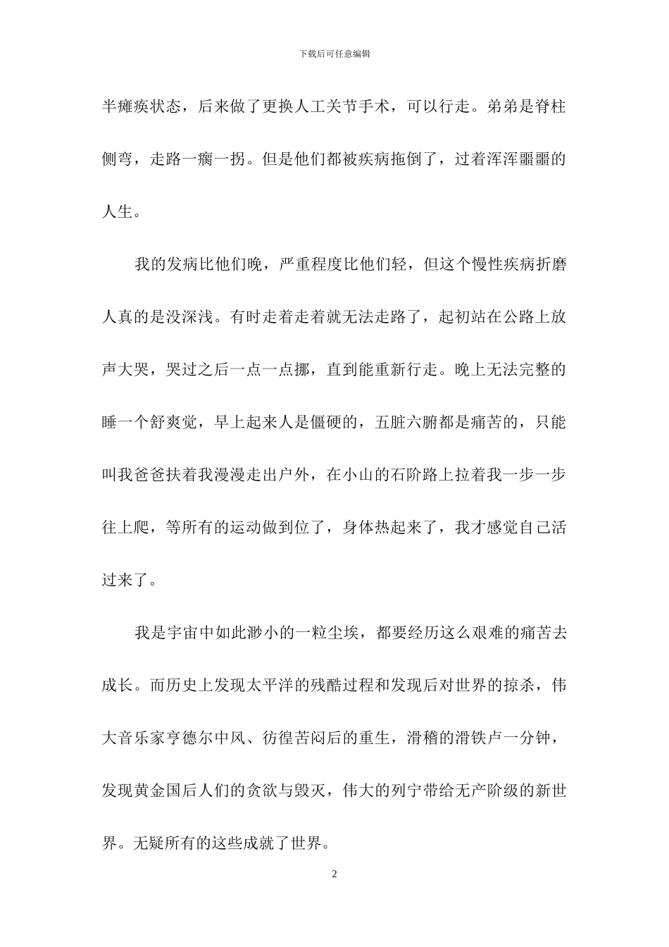 人类的群星闪耀时读书笔记_第2页