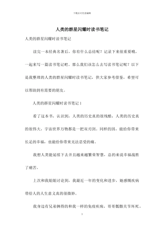 人类的群星闪耀时读书笔记
