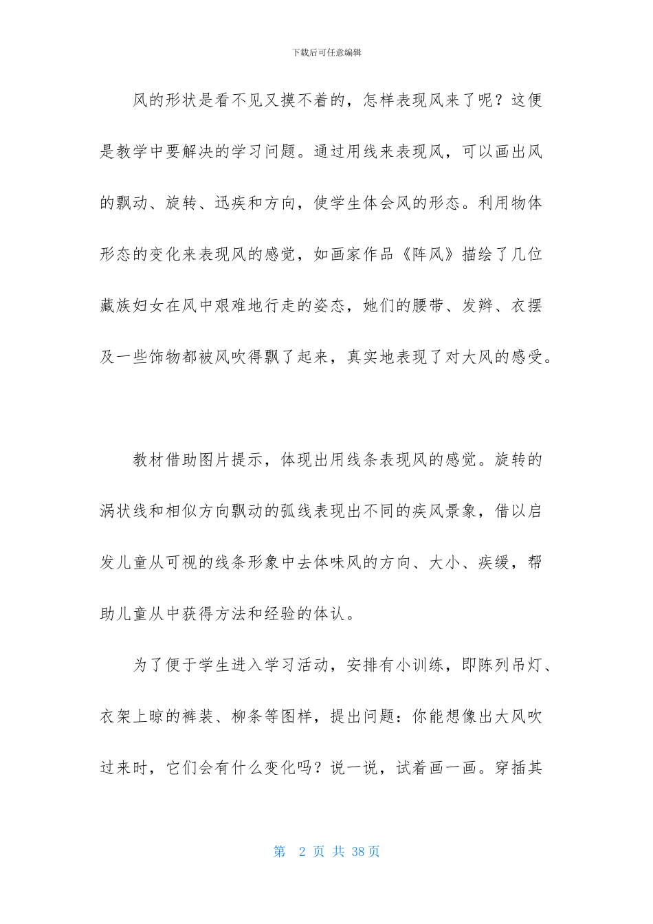 人美版小学美术教学反思_第2页