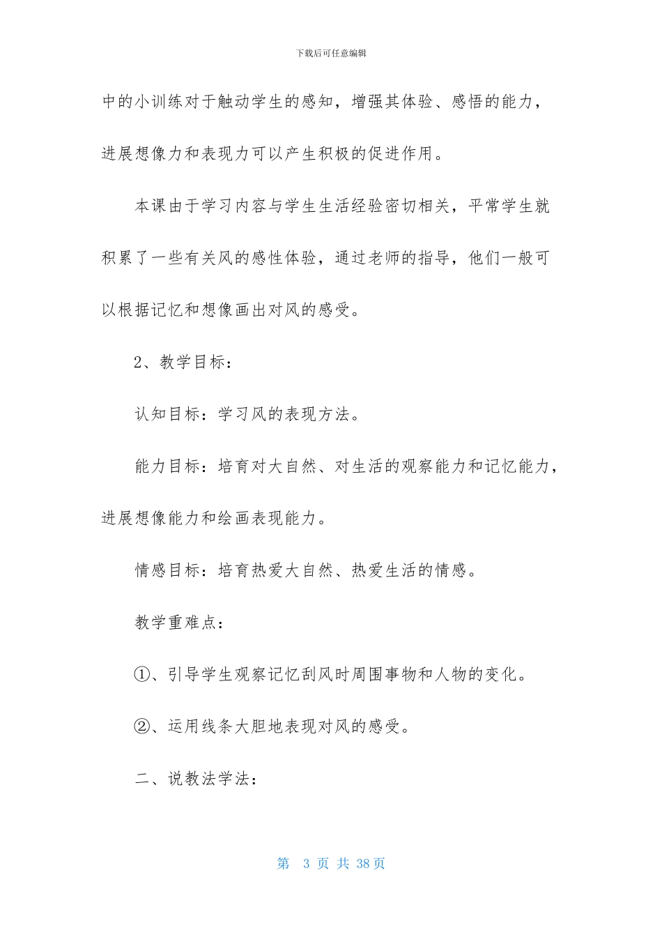 人美版小学美术教学反思_第3页