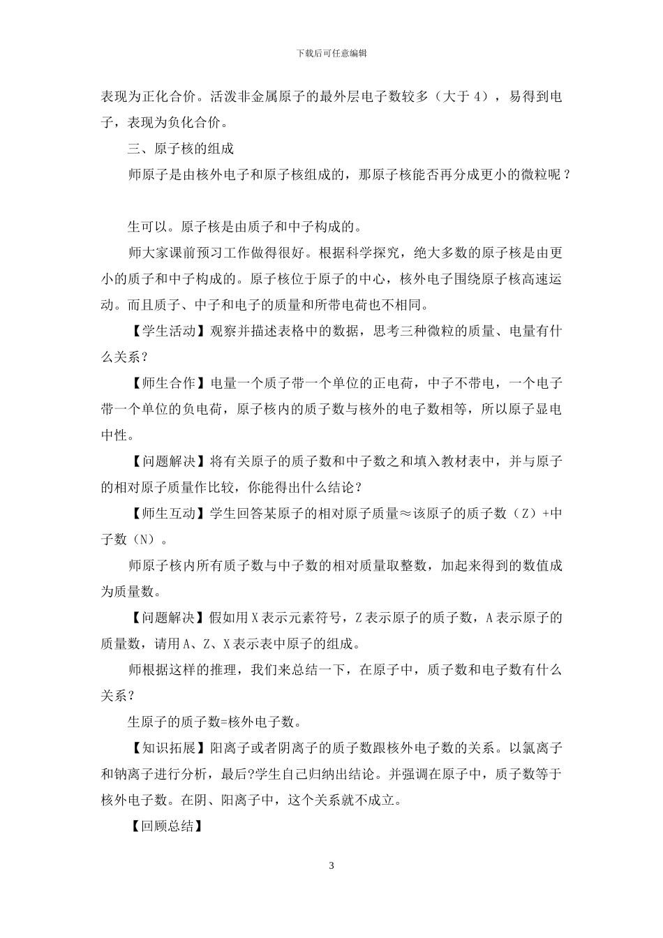 人类对原子结构认识教学设计_第3页