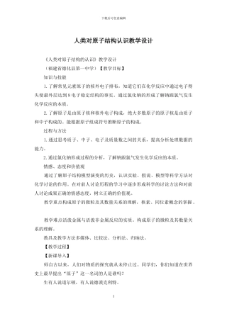 人类对原子结构认识教学设计
