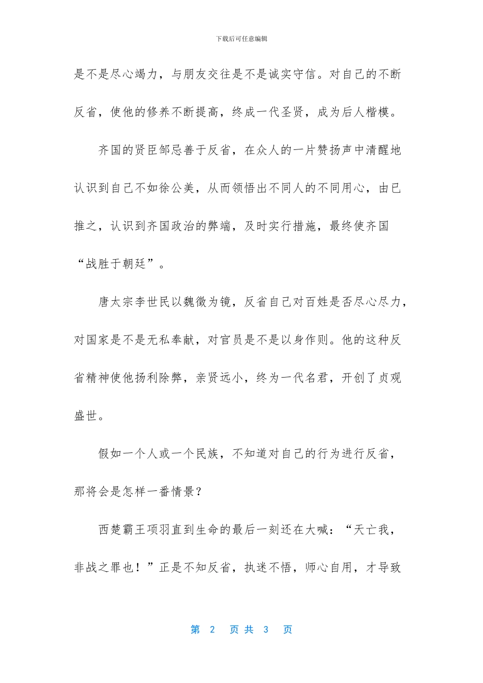 人要学会反省作文800字_第2页