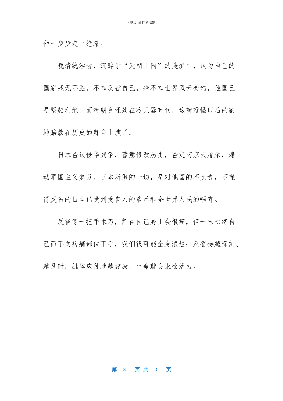 人要学会反省作文800字_第3页