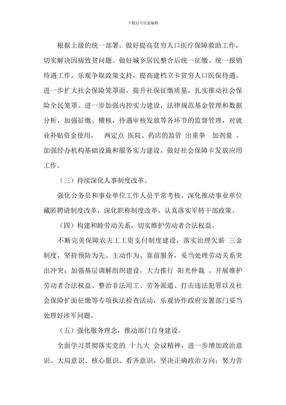 人社局年度工作计划参考范文_第2页