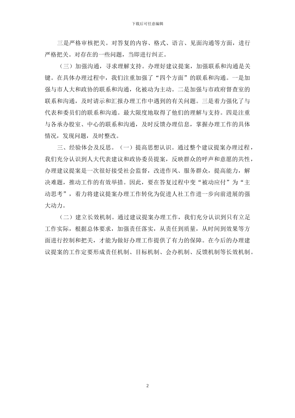 人社局建议提案办理情况总结_第2页