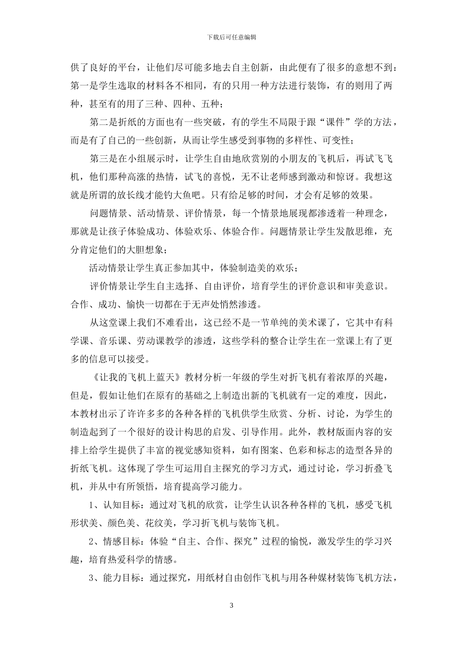 人美版小学美术让我的飞机上蓝天教学设计学情分析教材分析课后反思_第3页