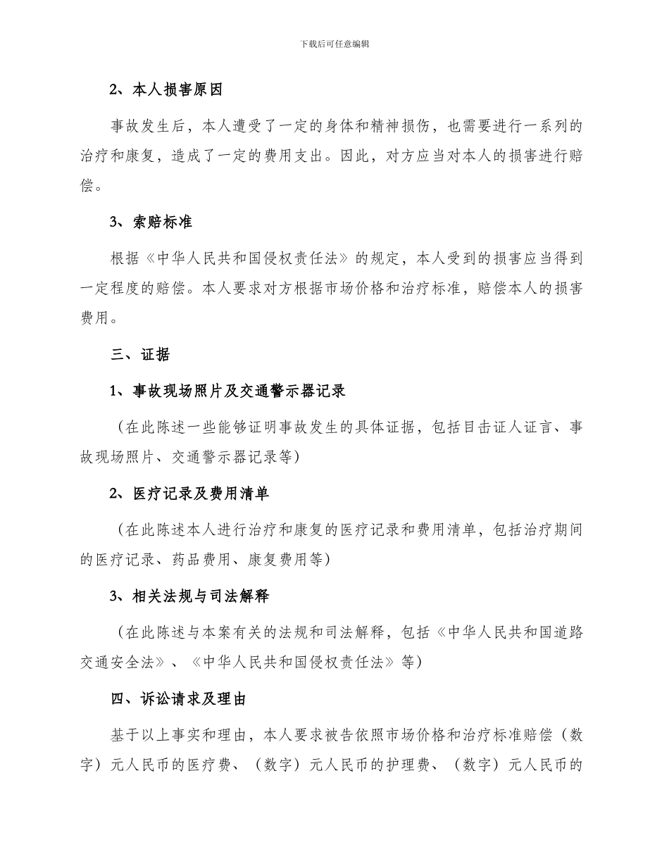 人身损害赔偿民事起诉状_第2页