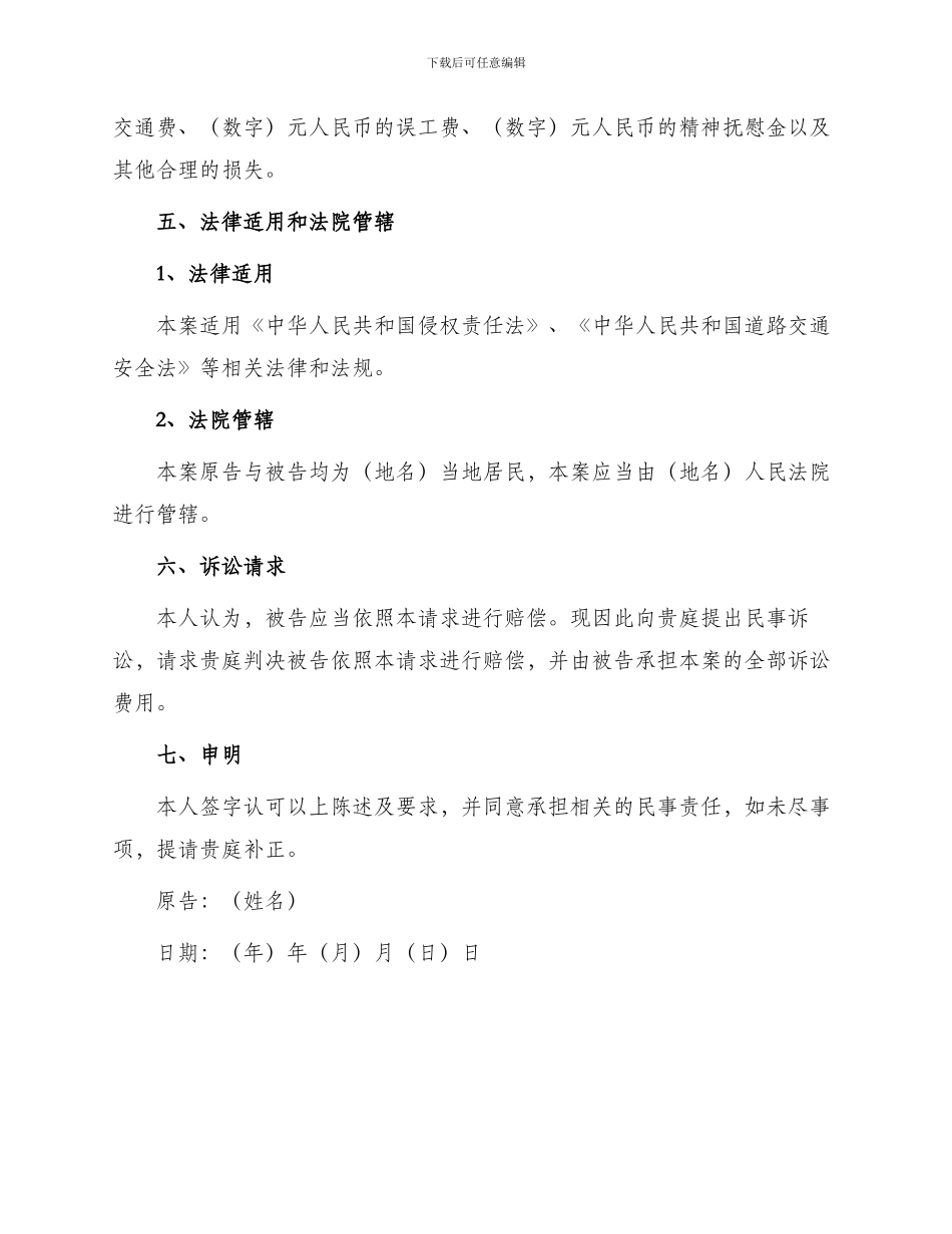 人身损害赔偿民事起诉状_第3页