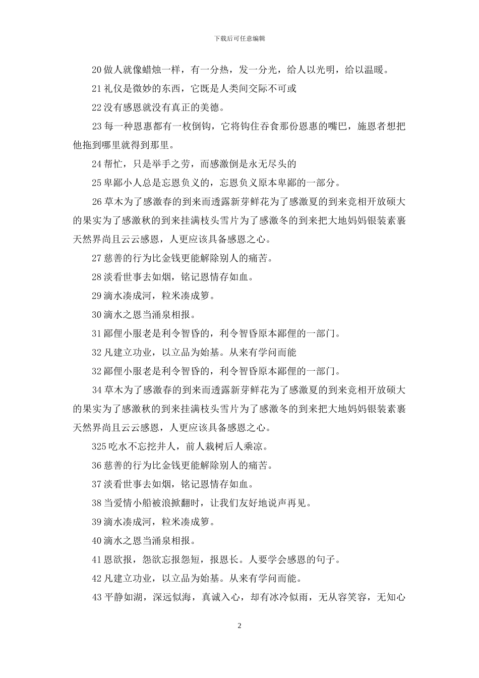 人要学会感恩的句子_第2页