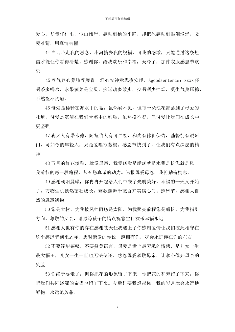 人要学会感恩的句子_第3页