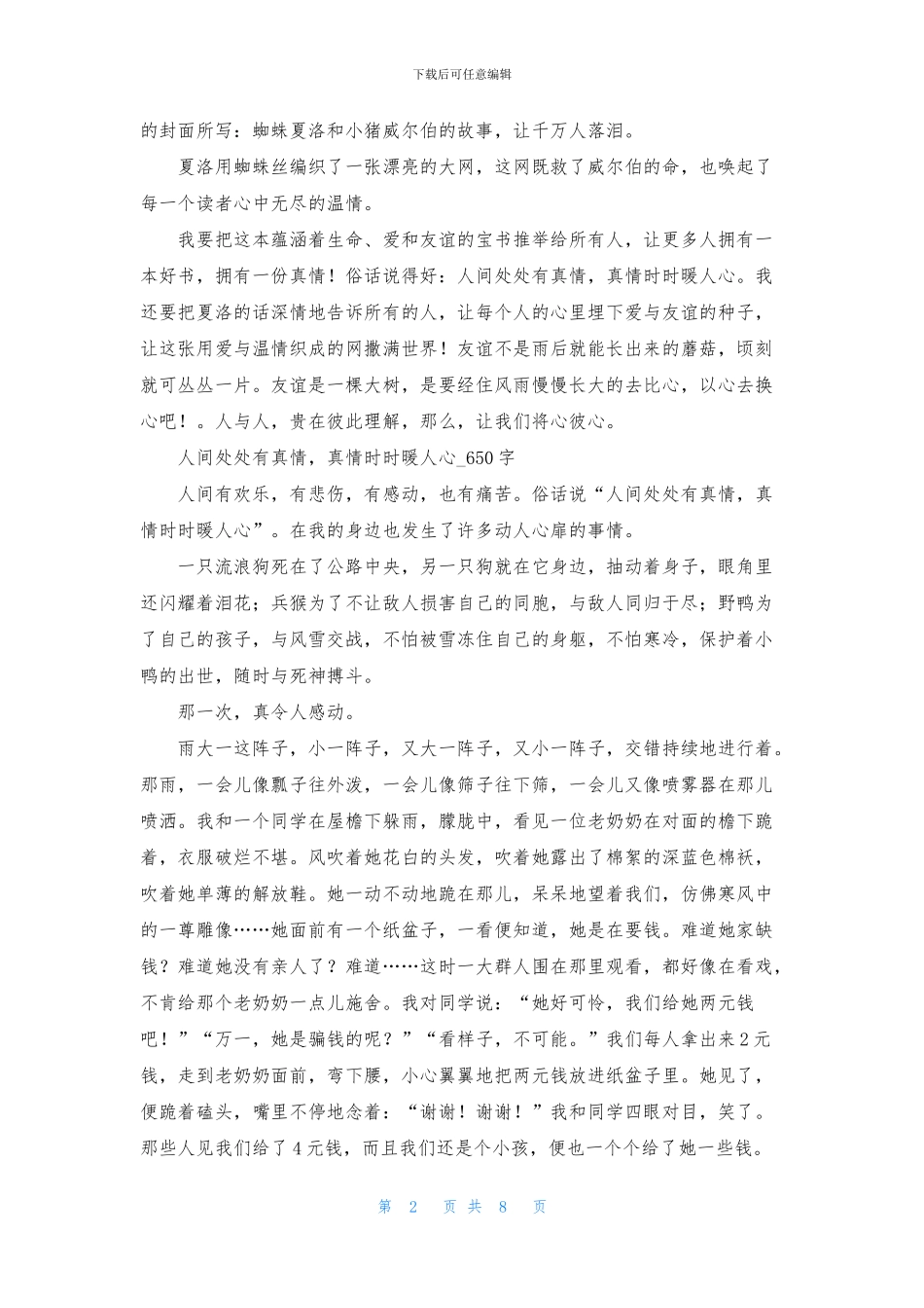 人间处处有真情中学作文八篇_第2页