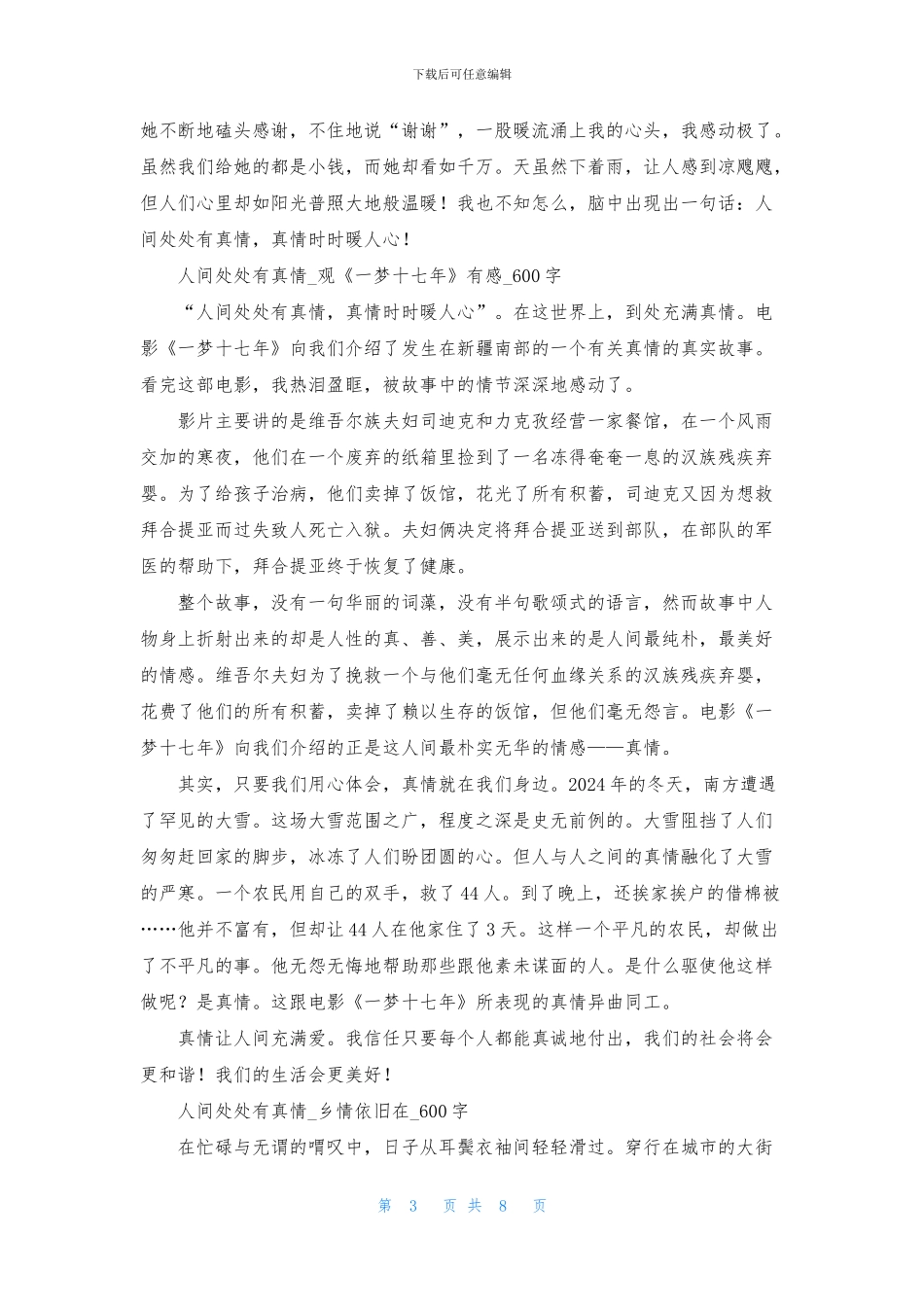 人间处处有真情中学作文八篇_第3页