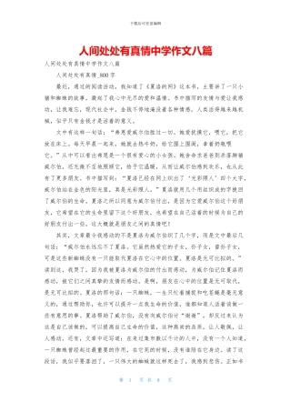 人间处处有真情中学作文八篇