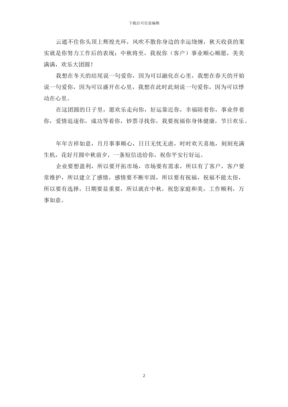 人间团圆笑语声;温馨祝福遥相送_第2页