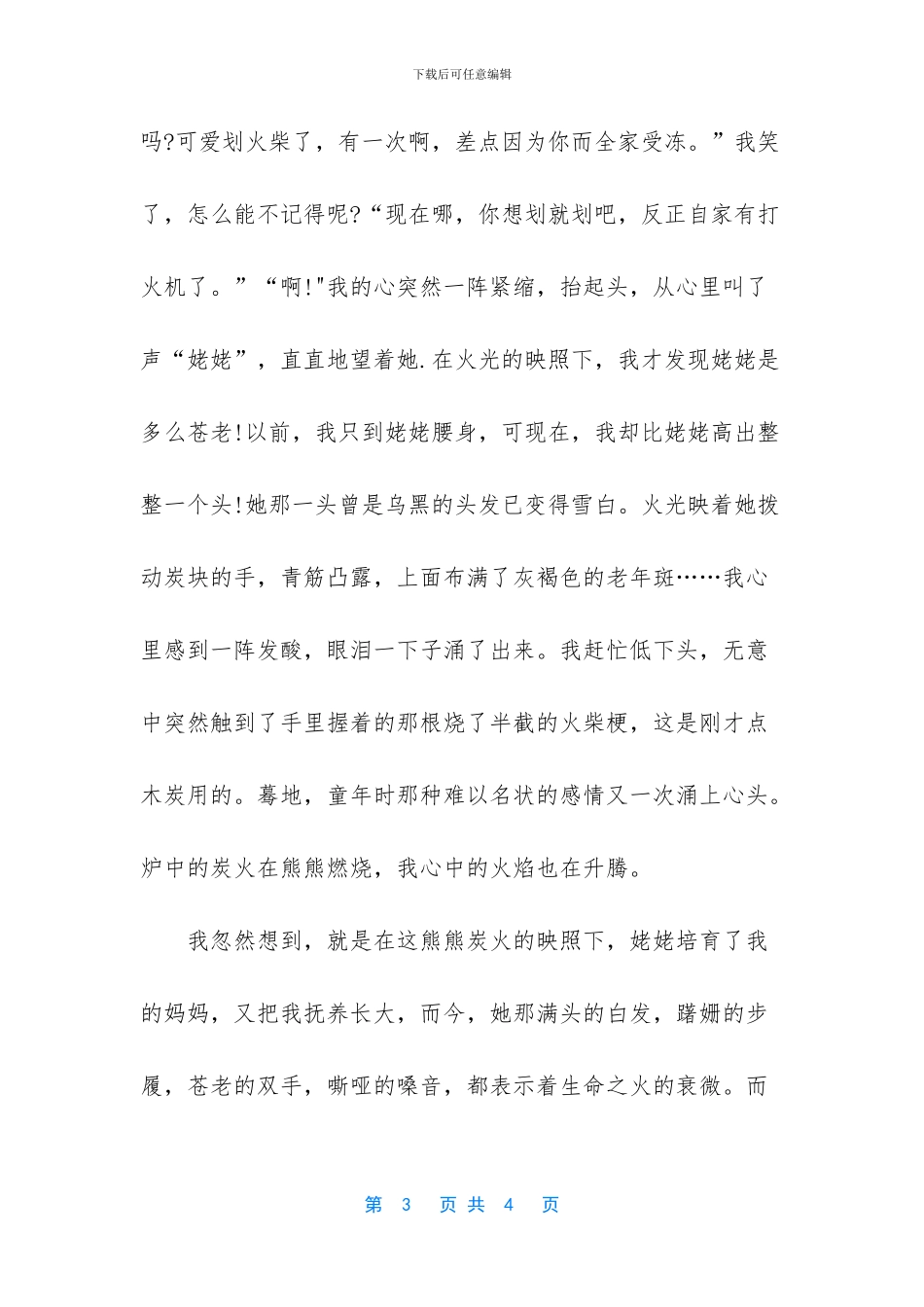 人间最美好的爱作文_第3页