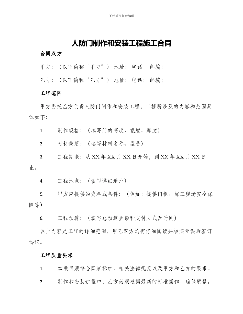 人防门制作和安装工程施工合同_第1页