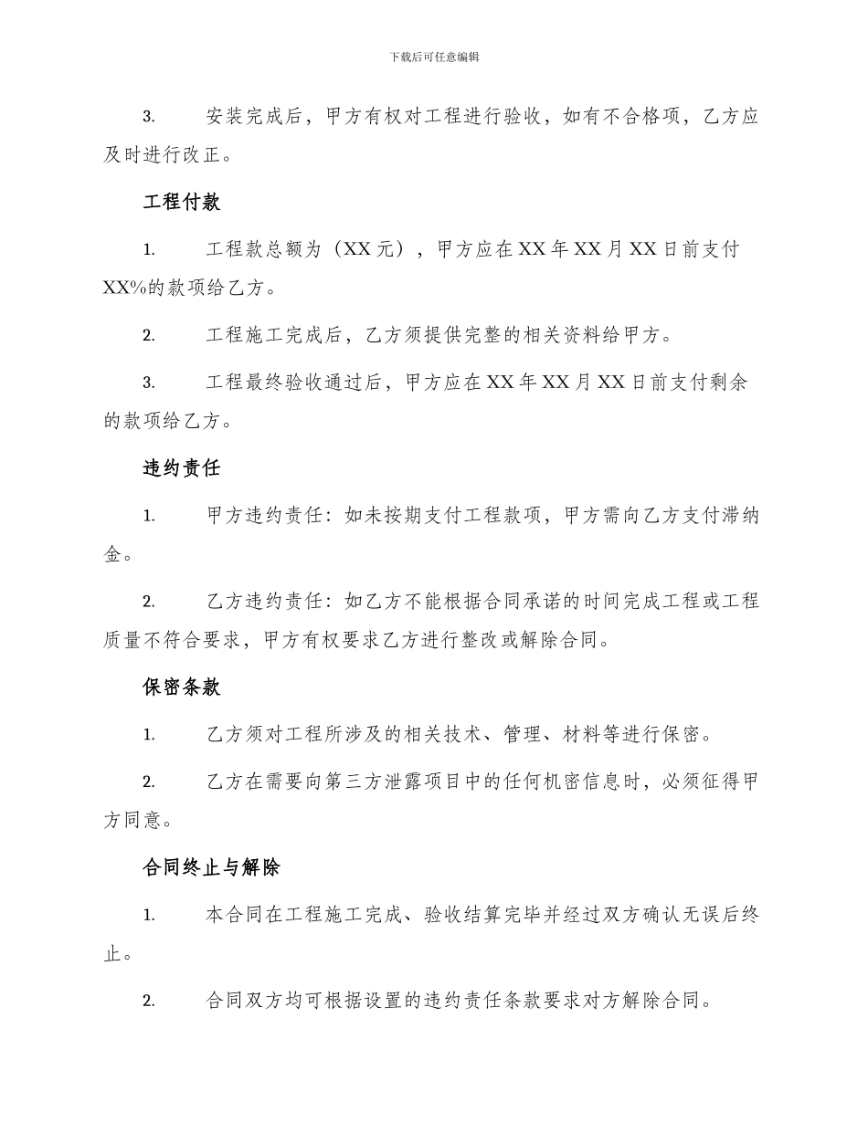 人防门制作和安装工程施工合同_第2页