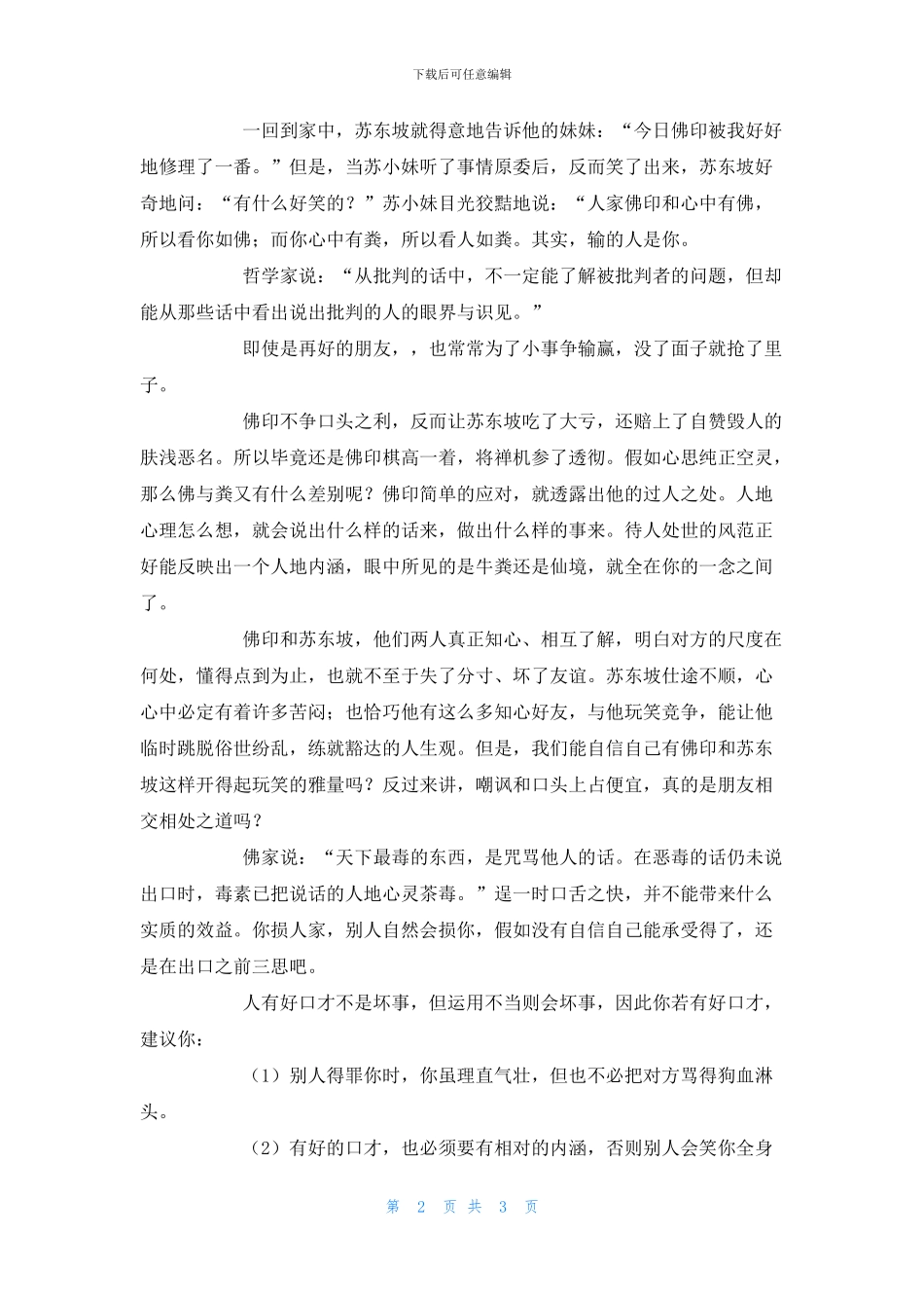 人际交往中不逞口舌之快_第2页