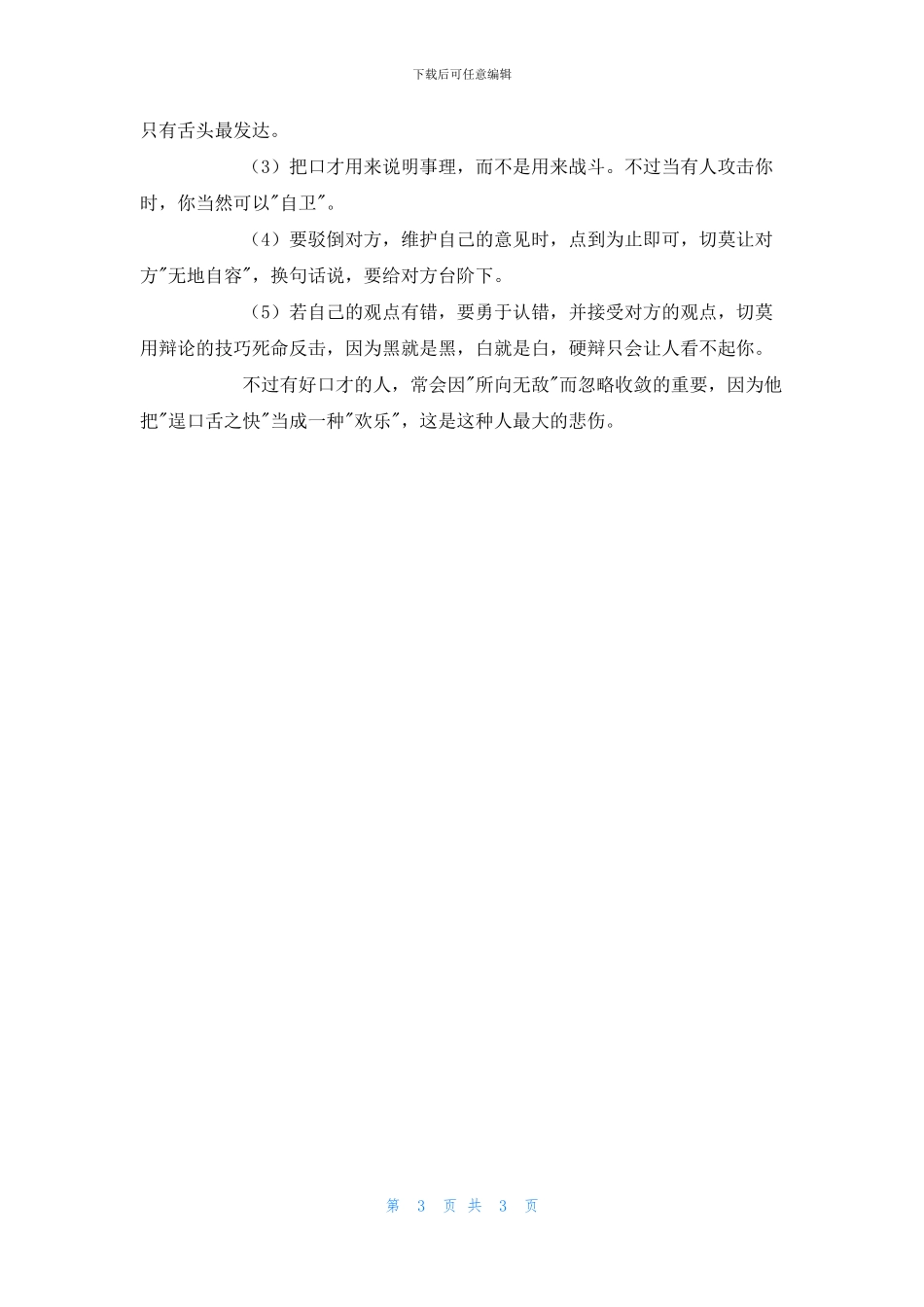 人际交往中不逞口舌之快_第3页