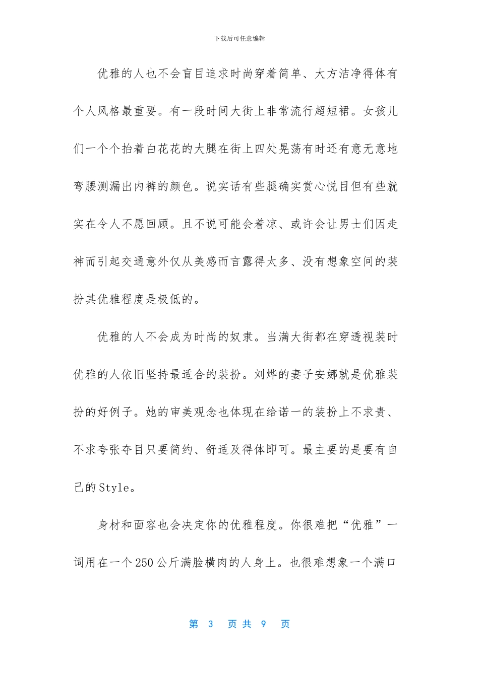 人际交往中如何变得优雅_第3页