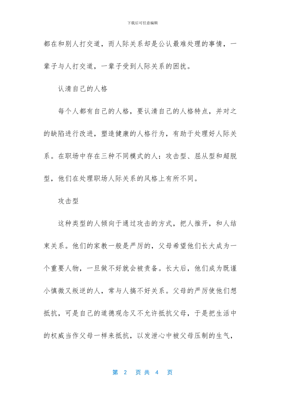 人际交往中首先要认识你自己_第2页