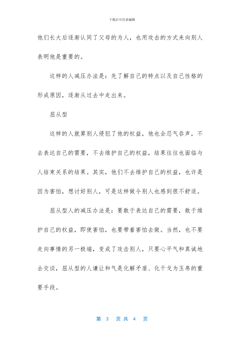 人际交往中首先要认识你自己_第3页