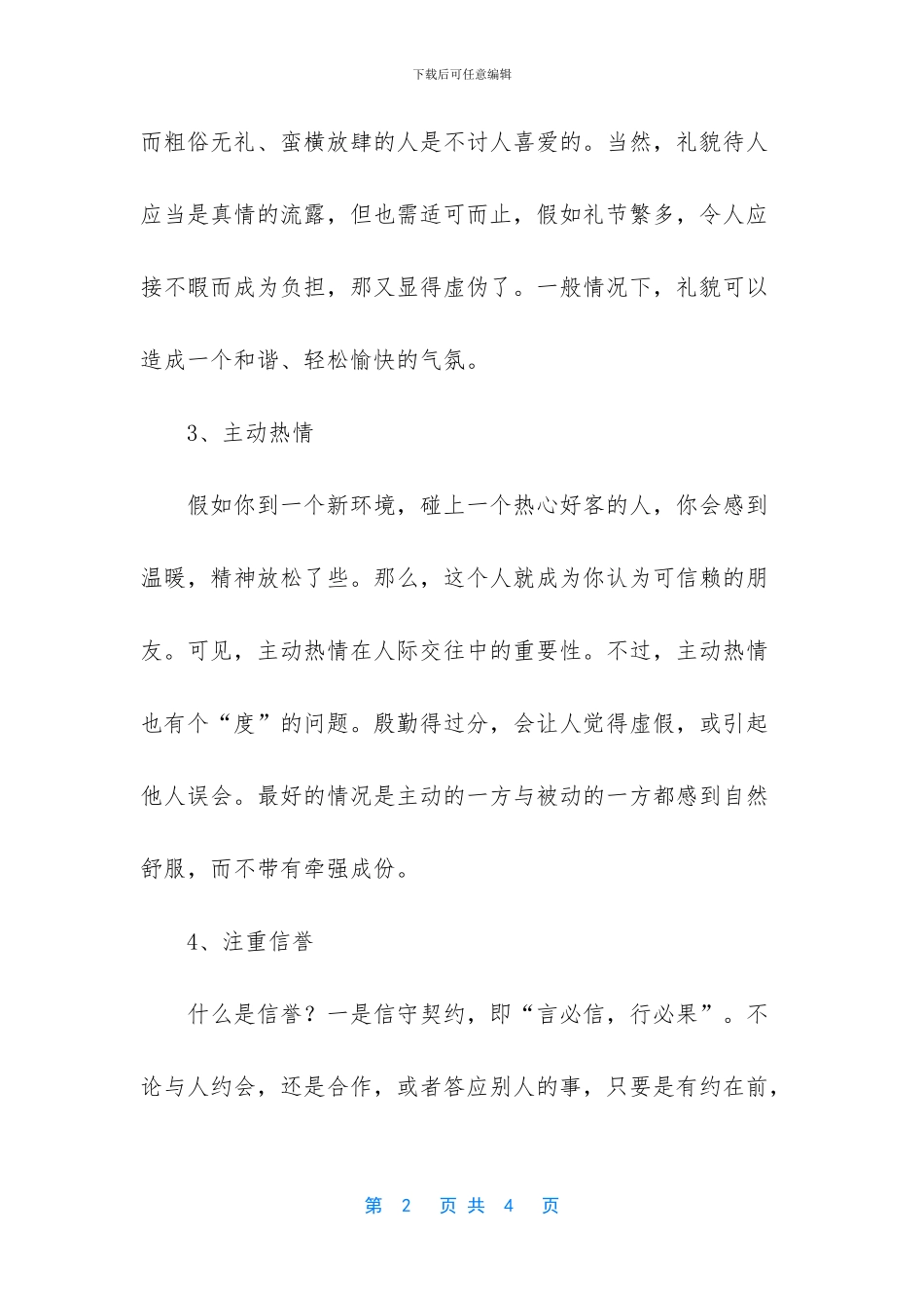人际交往的原则_第2页