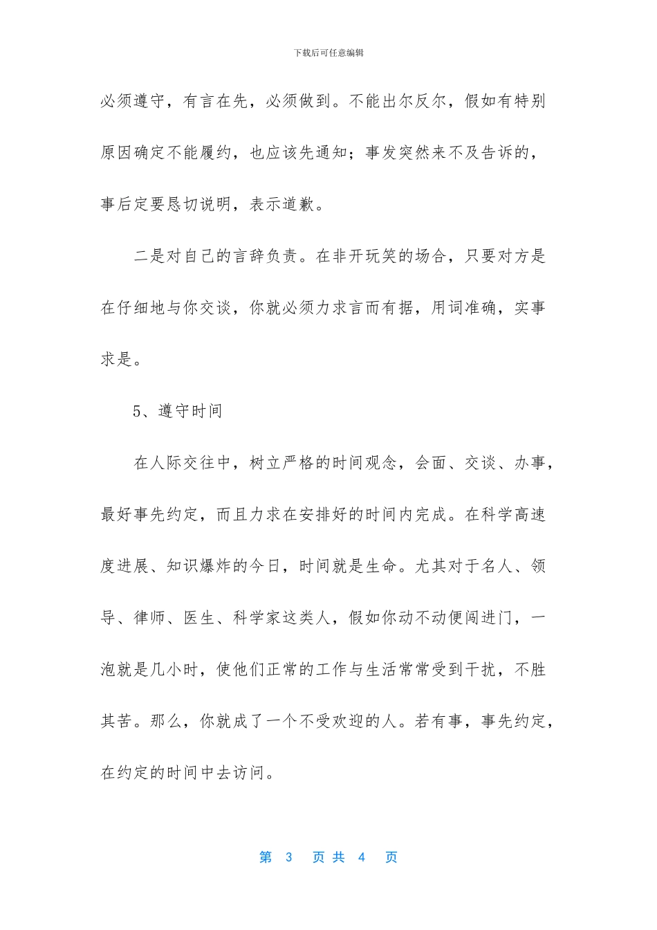 人际交往的原则_第3页