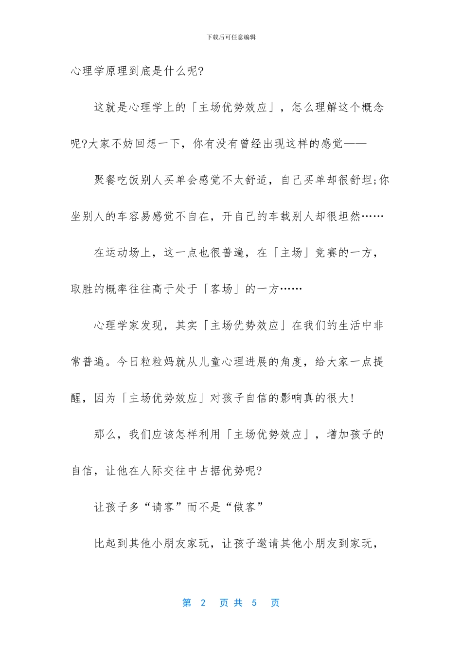 人际交往常见心理效应_第2页