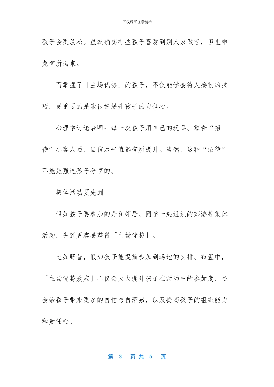 人际交往常见心理效应_第3页