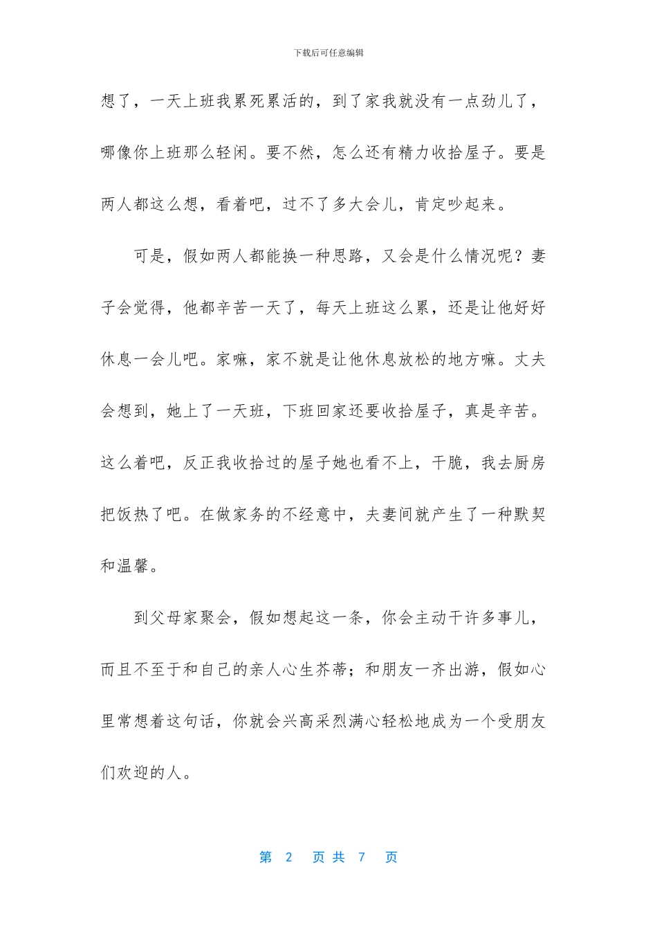 人际交往能力的重要性-人际交往的三个重要定律_第2页