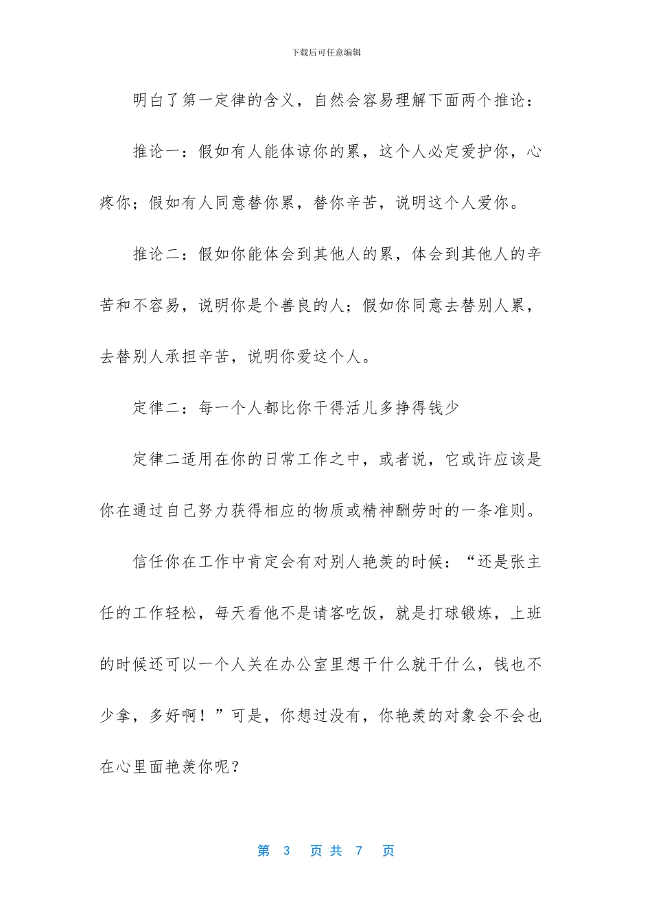 人际交往能力的重要性-人际交往的三个重要定律_第3页