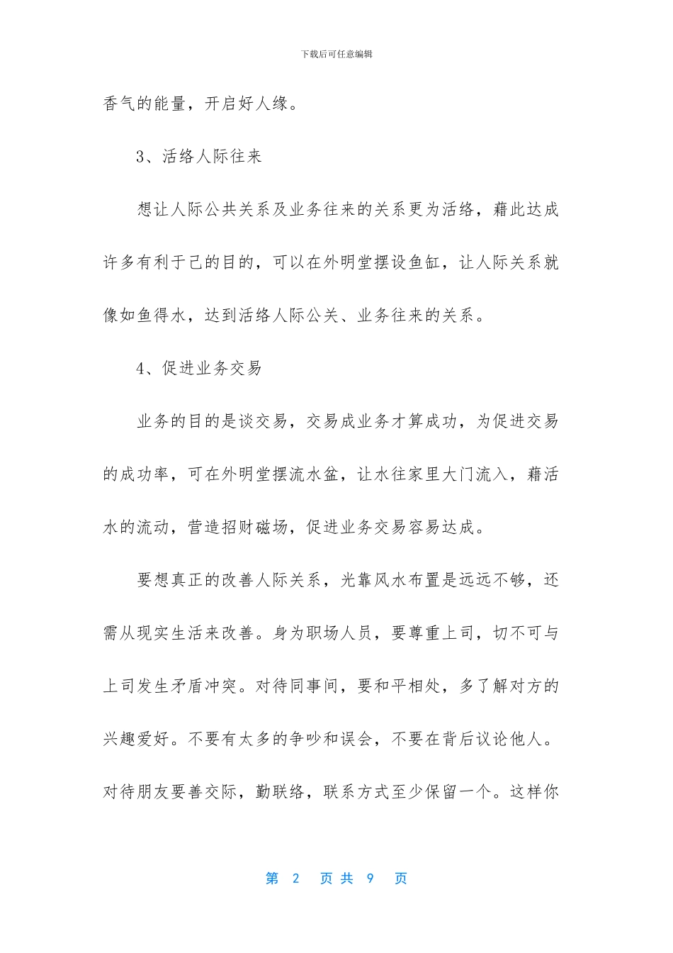 人际关系不好的人性格_第2页