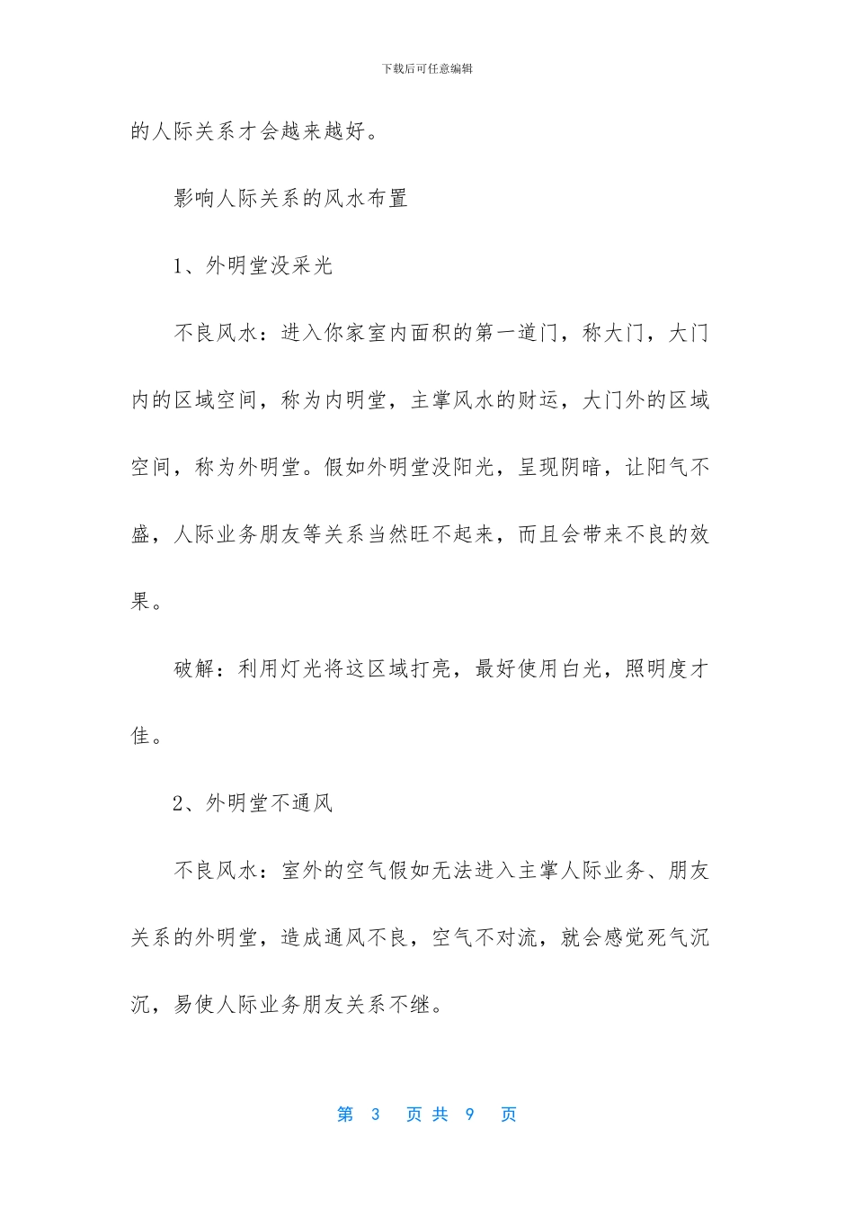 人际关系不好的人性格_第3页